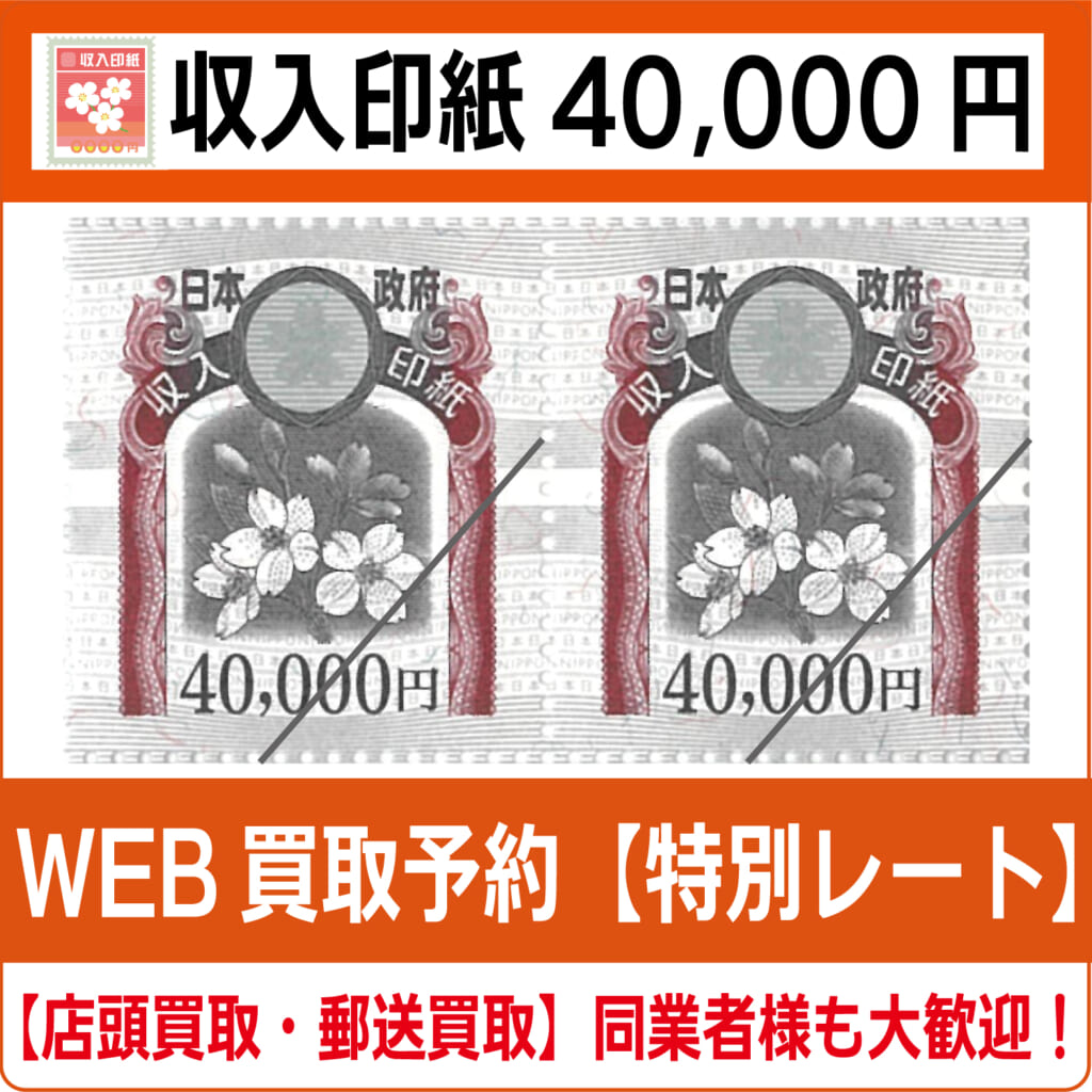 revenue-stamp-40000